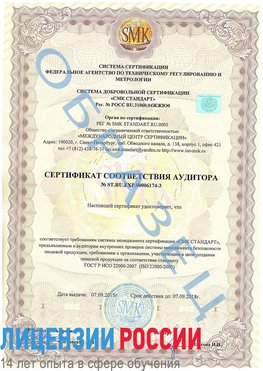 Образец сертификата соответствия аудитора №ST.RU.EXP.00006174-3 Кириши Сертификат ISO 22000