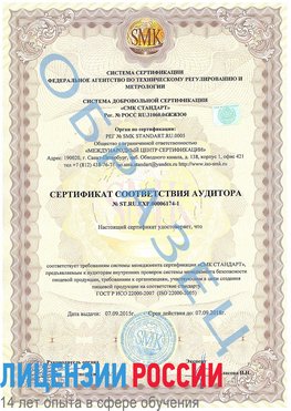 Образец сертификата соответствия аудитора №ST.RU.EXP.00006174-1 Кириши Сертификат ISO 22000