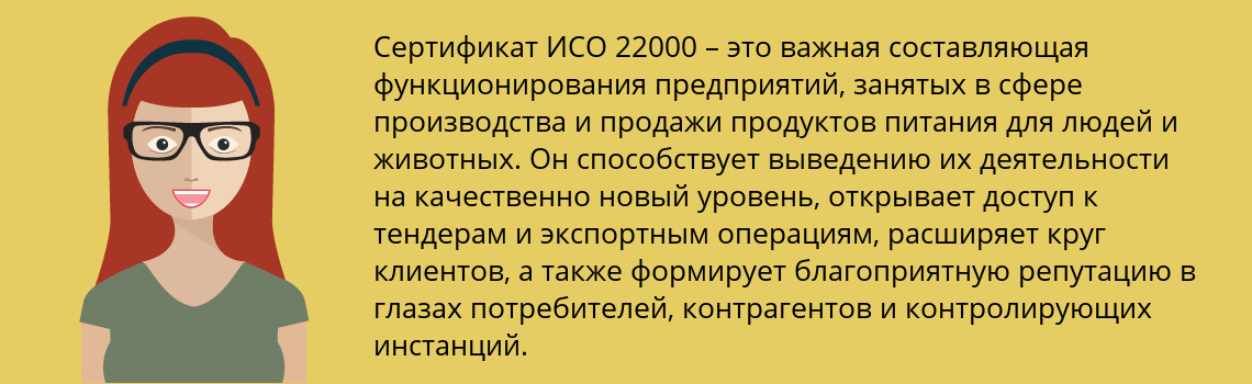 Получить сертификат ISO 22000